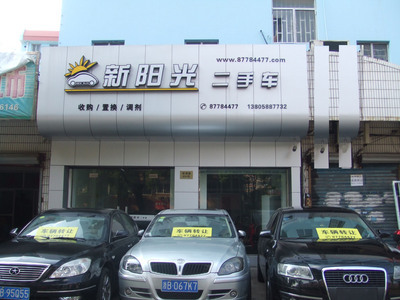 宁波市江东新阳光二手车经纪|宁波经销商二手车|宁波2手车|旧车交易|二手车转让|淘淘二手车网